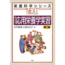 栄養科学シリーズNEXT 8冊セット 71ltnGyMC+L._AC_UL210_SR210,